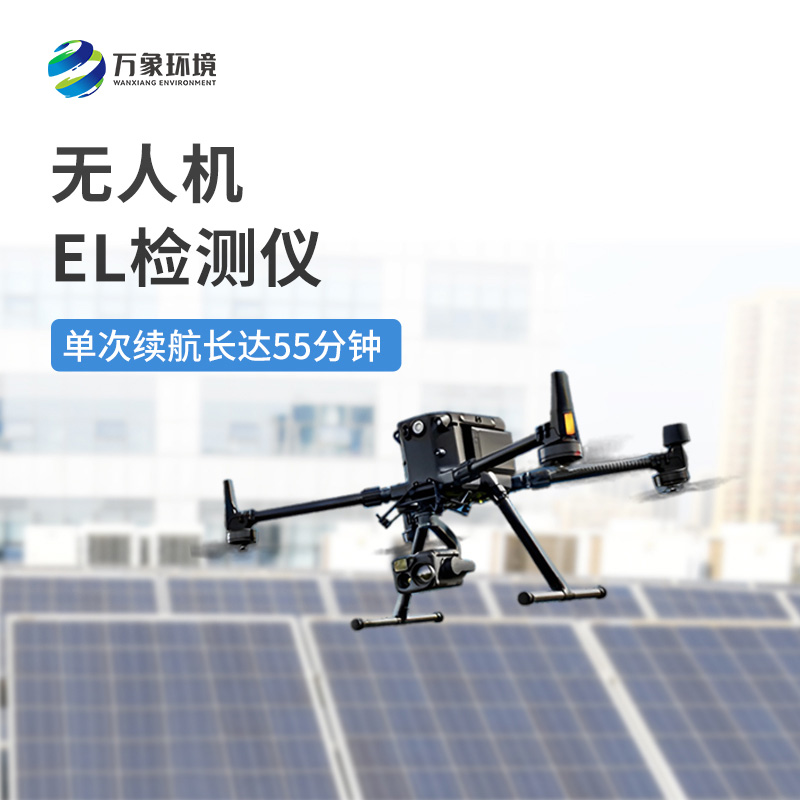 無人機el檢測儀——高效靈活，無懼地形限制