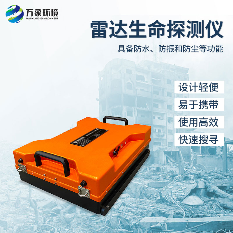 雷達(dá)生命探測(cè)儀.jpg