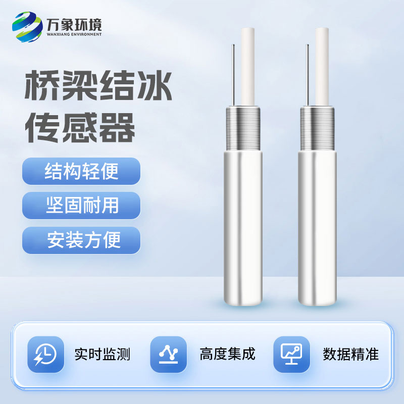 積冰厚度傳感器對于寒冷的冬季有什么作用？