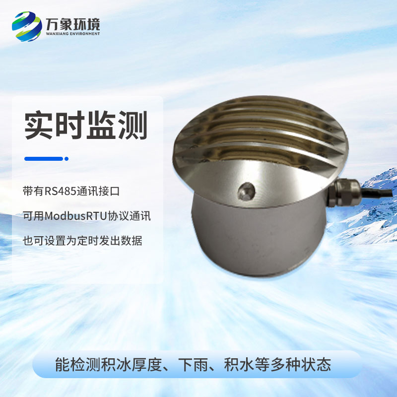 道路結冰傳感器對于北方的冰天雪地有什么幫助？