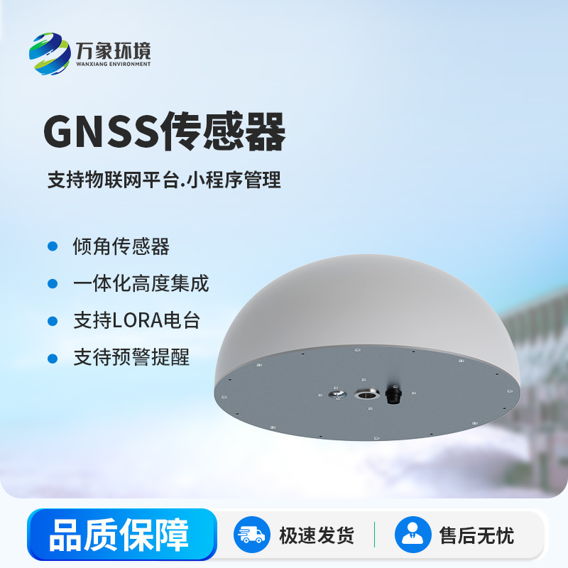 一體化GNSS接收機對于地質災害監(jiān)測有什么幫助？