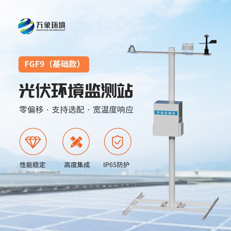 光伏電站環(huán)境監(jiān)測設備可以用于太陽能資源評估嗎？
