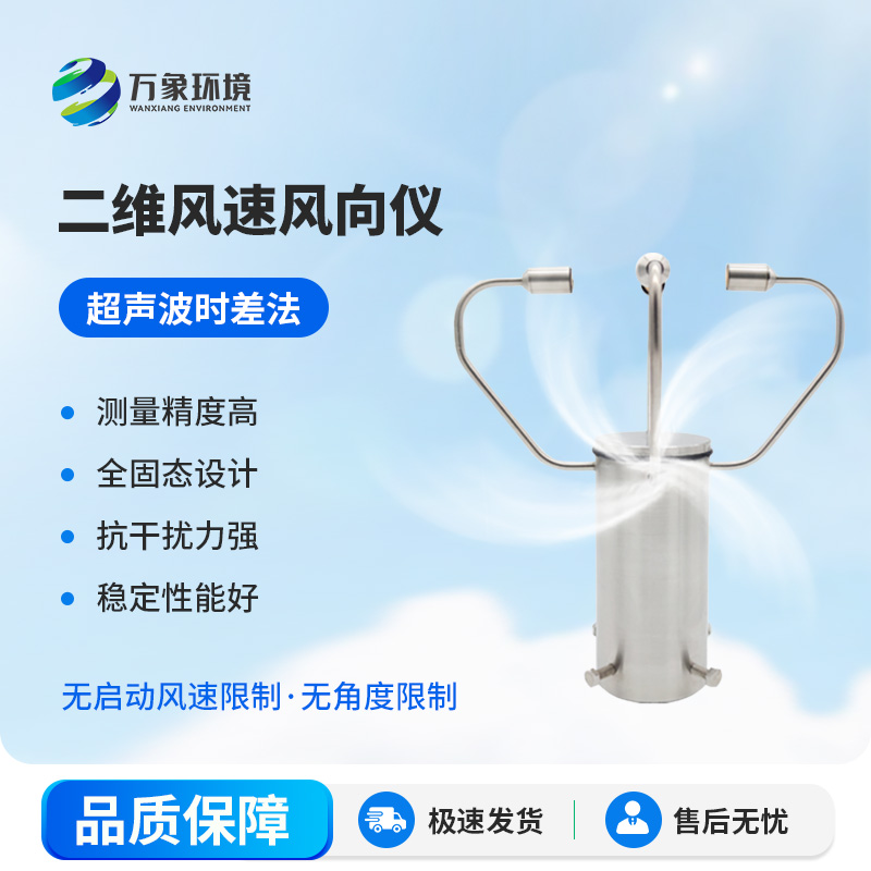 二維超聲波風(fēng)速儀，有什么創(chuàng)新之處？