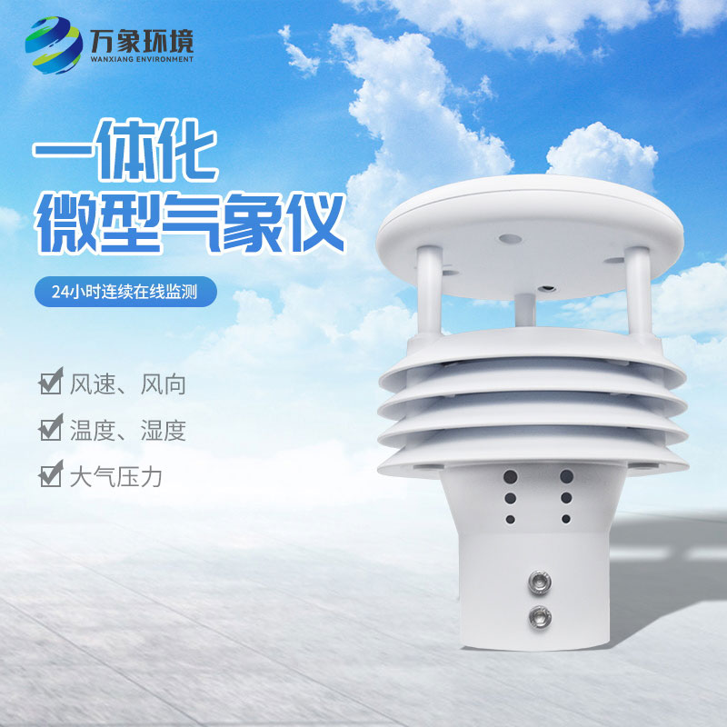 五要素氣象監(jiān)測儀，竟然有這么大用途！