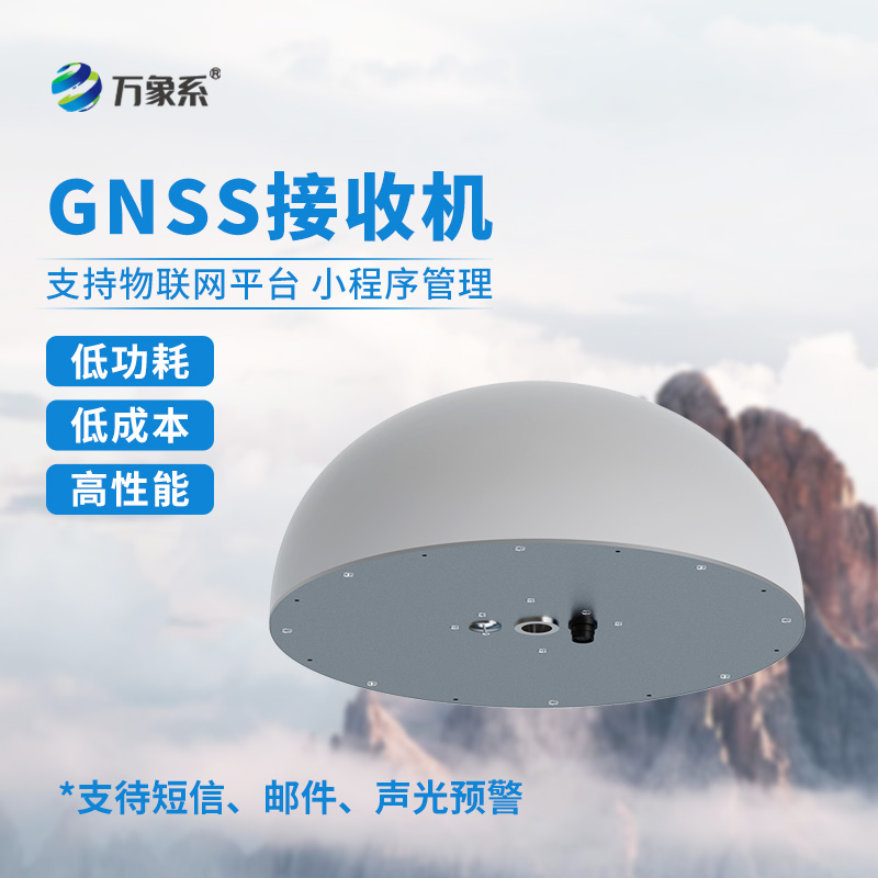 一體化GNSS傳感器